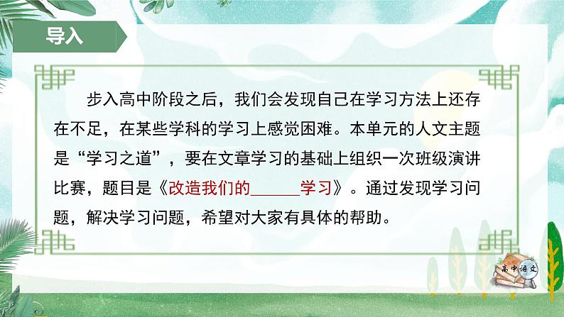 人教统编版高中语文必修上册第三单元《学习任务一：梳理文章内容，把握主要观点》单元教学设计课件第6页