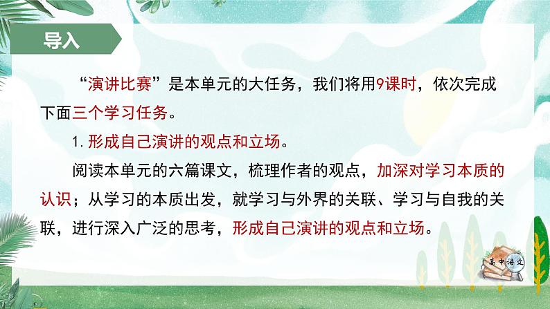 人教统编版高中语文必修上册第三单元《学习任务一：梳理文章内容，把握主要观点》单元教学设计课件第7页