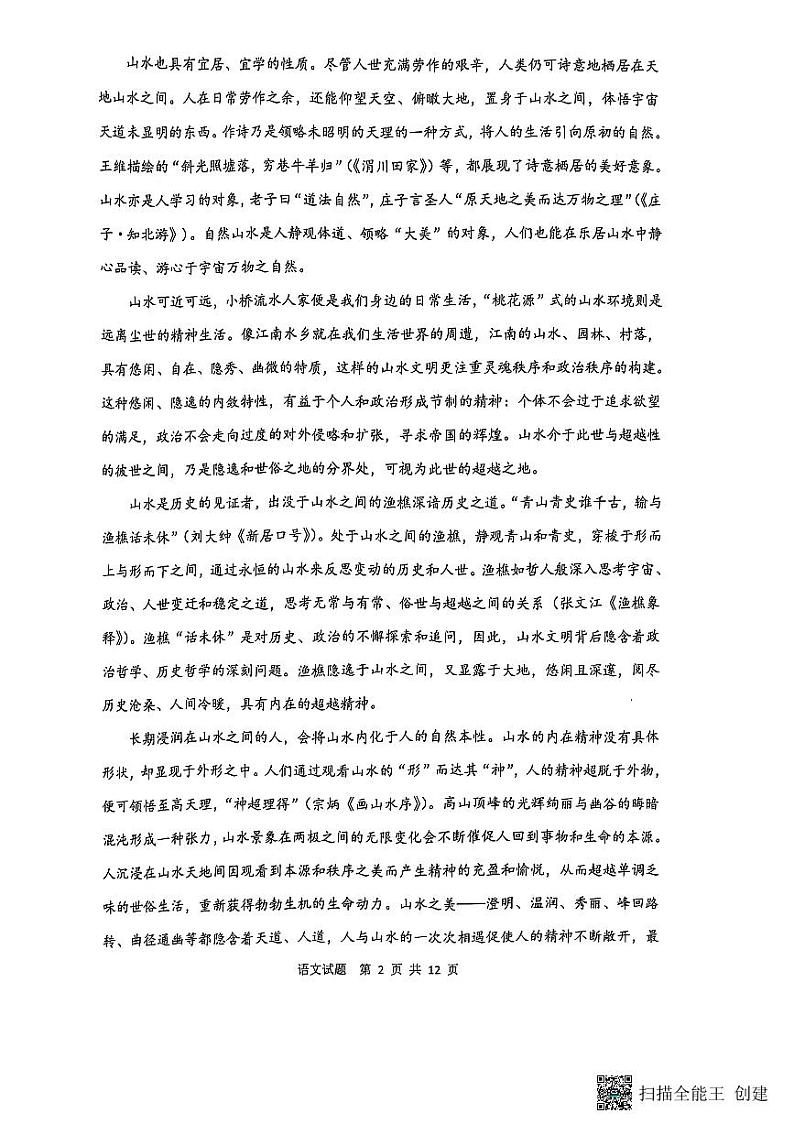 陕西省渭南市高三语文一模考试试题（含答案）第2页