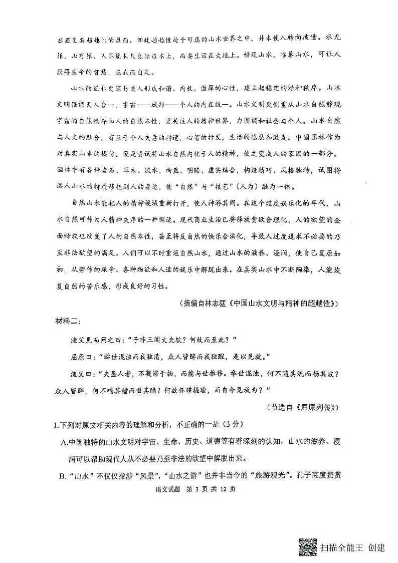 陕西省渭南市高三语文一模考试试题（含答案）第3页