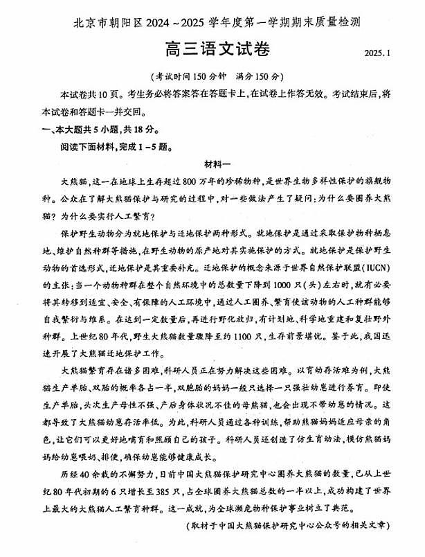 北京市朝阳区2024-2025学年高三上学期1月期末质量检测-语文试卷+答案第1页