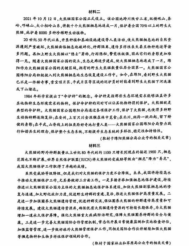 北京市朝阳区2024-2025学年高三上学期1月期末质量检测-语文试卷+答案第2页