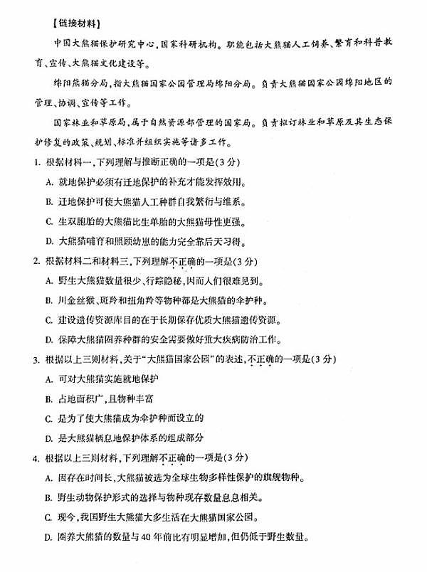 北京市朝阳区2024-2025学年高三上学期1月期末质量检测-语文试卷+答案第3页