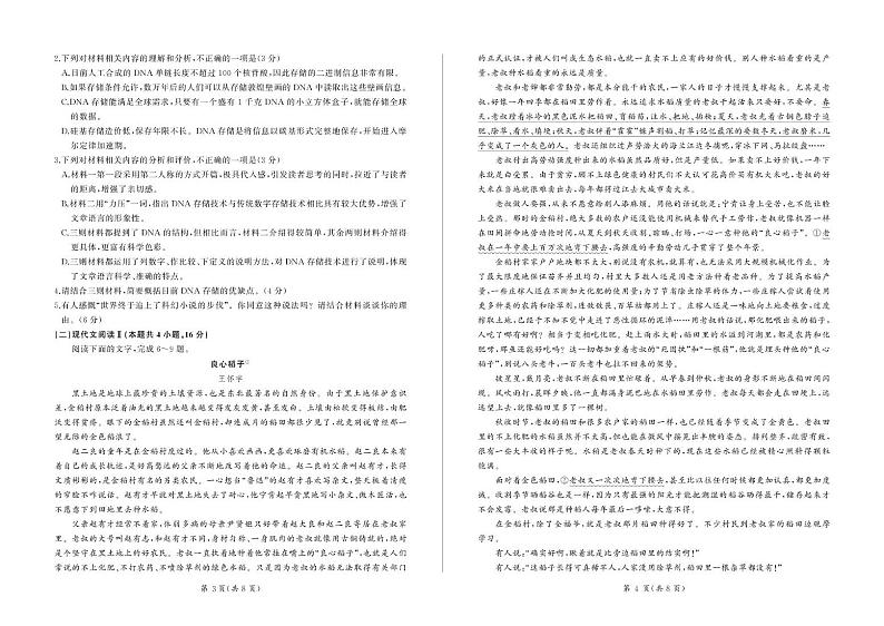 甘肃省部分学校2025届高三上学期第一次联考（期末）语文试卷（含解析）第2页