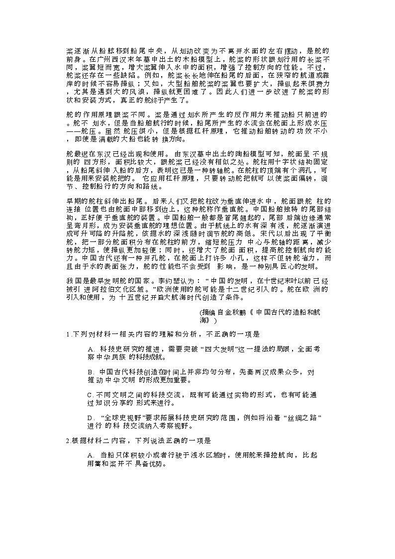 2025届高三八省联考语文试题第2页