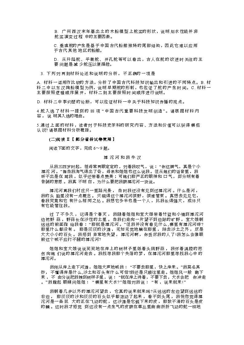 2025届高三八省联考语文试题第3页