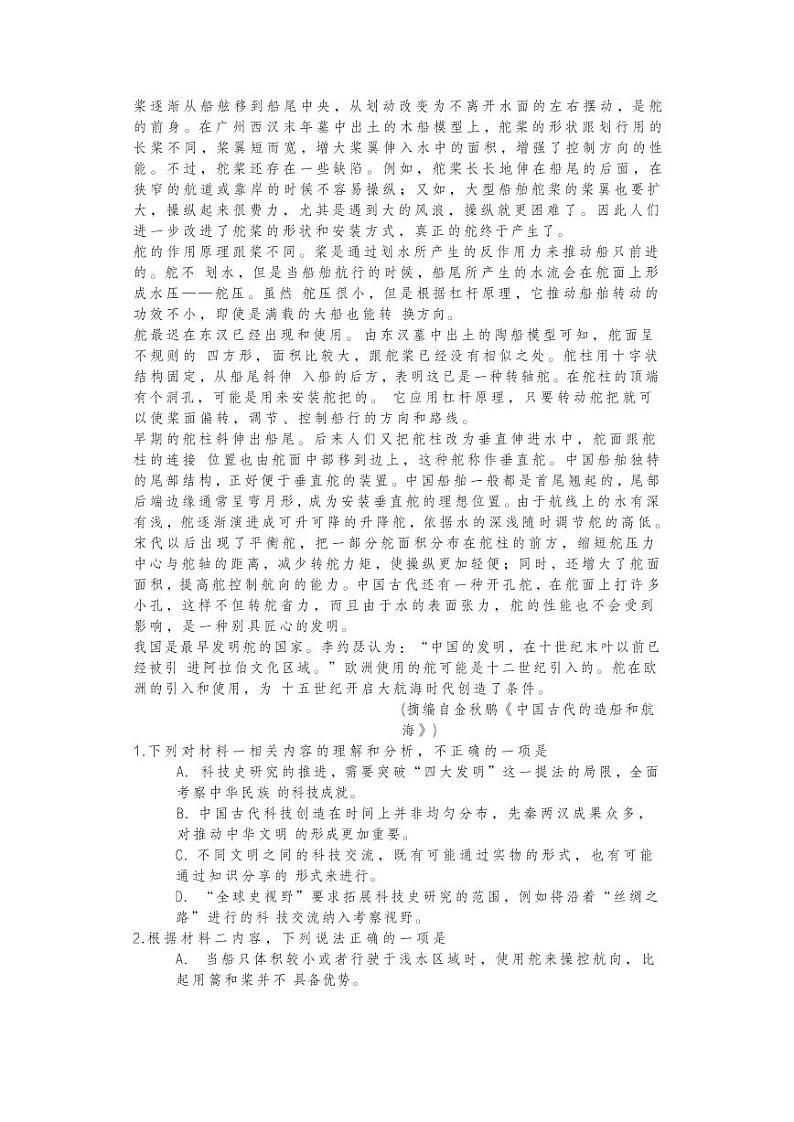 2025届高三八省联考语文试题第2页