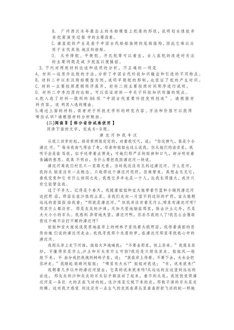 2025届高三八省联考语文试题第3页