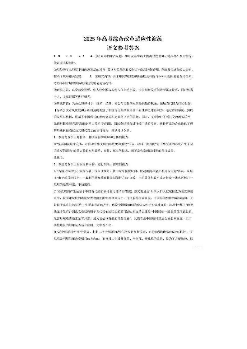 2025届高三八省联考语文答案第1页