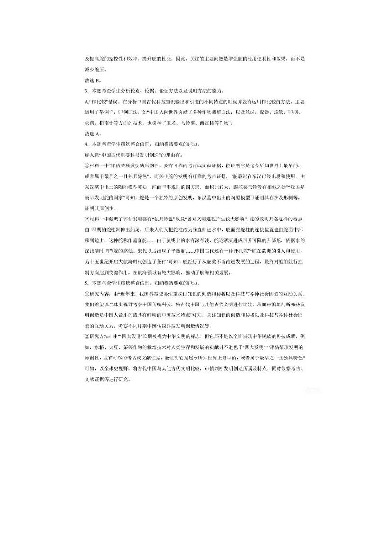 2025届高三八省联考语文答案第2页