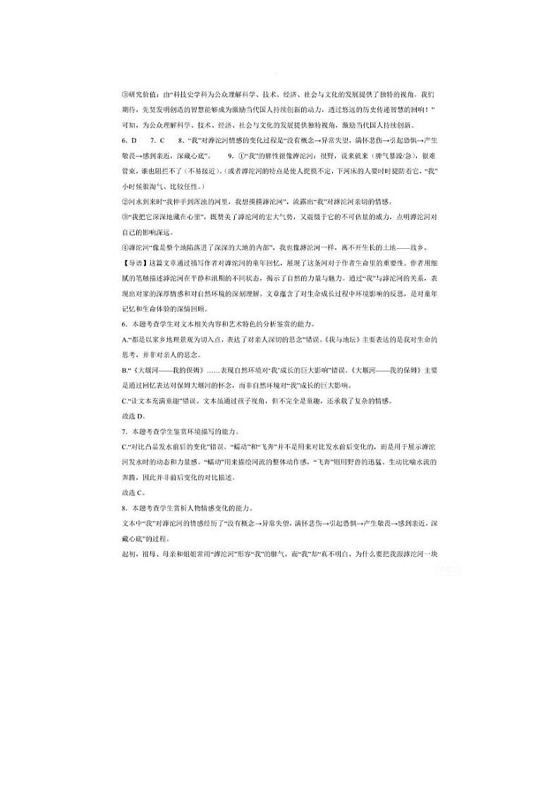 2025届高三八省联考语文答案第3页