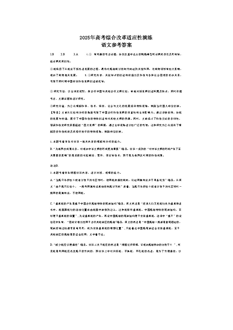 2025届高三八省联考语文答案第1页
