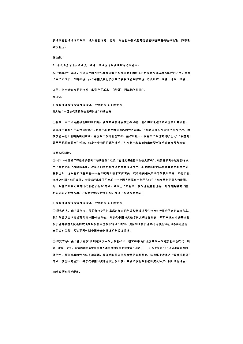 2025届高三八省联考语文答案第2页