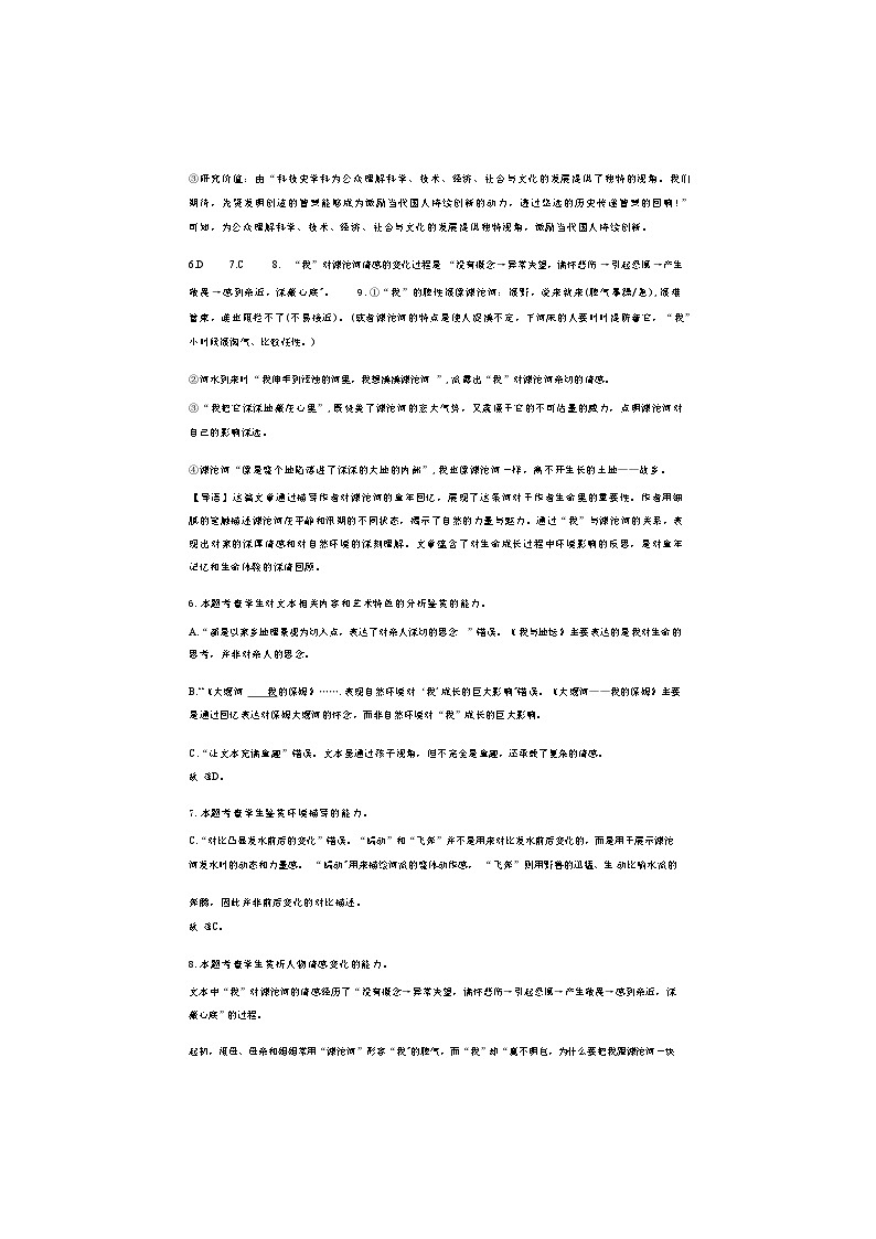 2025届高三八省联考语文答案第3页