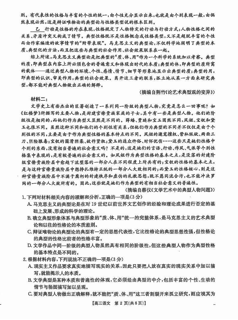 广西南宁市金太阳2025届高中毕业班高考第一次模拟考-语文试题+答案第2页