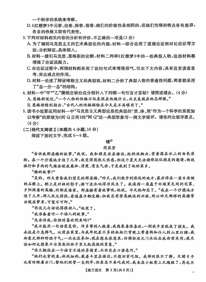 广西南宁市金太阳2025届高中毕业班高考第一次模拟考-语文试题+答案第3页