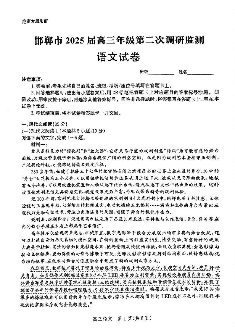 河北省邯郸市2025届高三上学期第二次调研监测高考模拟-语文试题+答案第1页