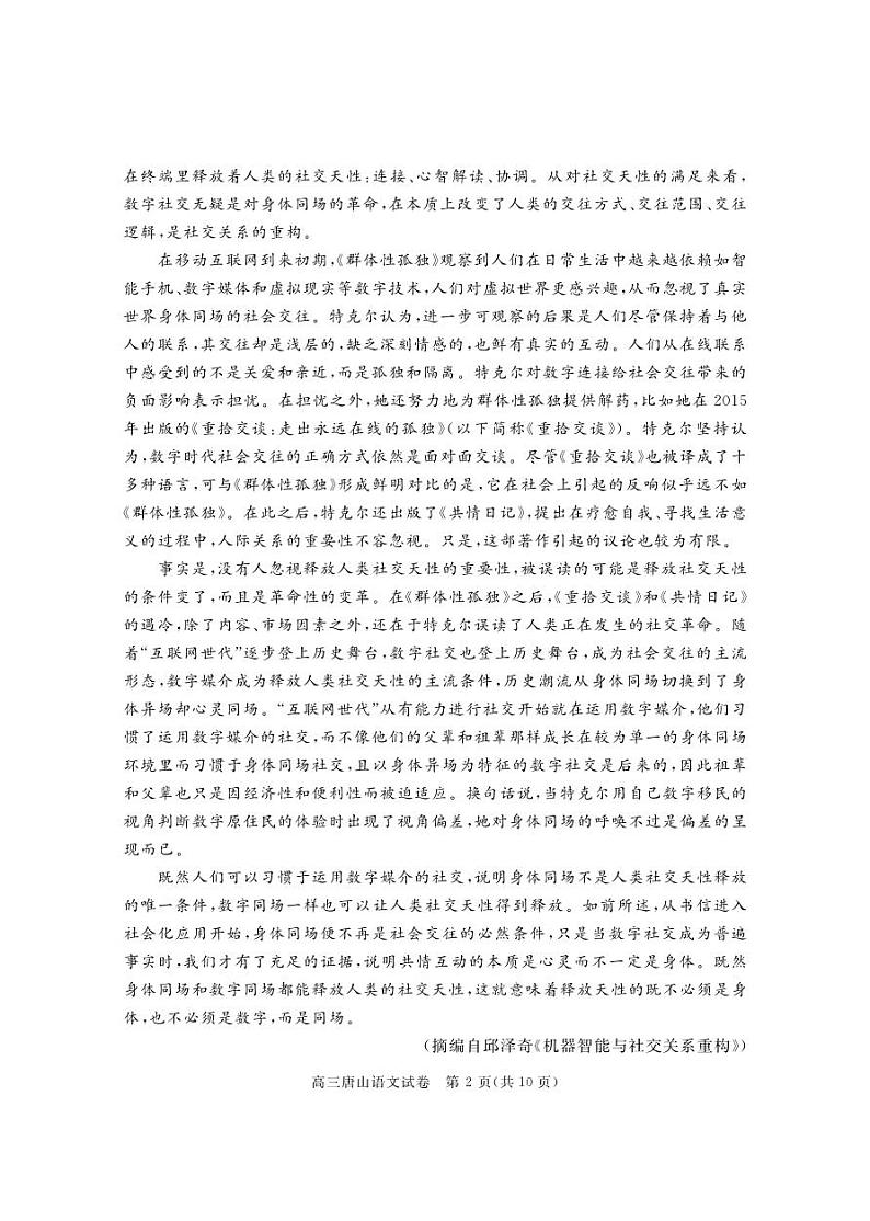 河北省唐山市2025届高三上学期1月期末考-语文试题+答案第2页