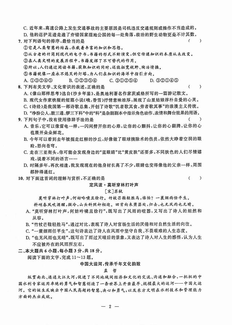 山东省2024-2025学年职教高考一轮复习系统性期中考试语文试题第2页