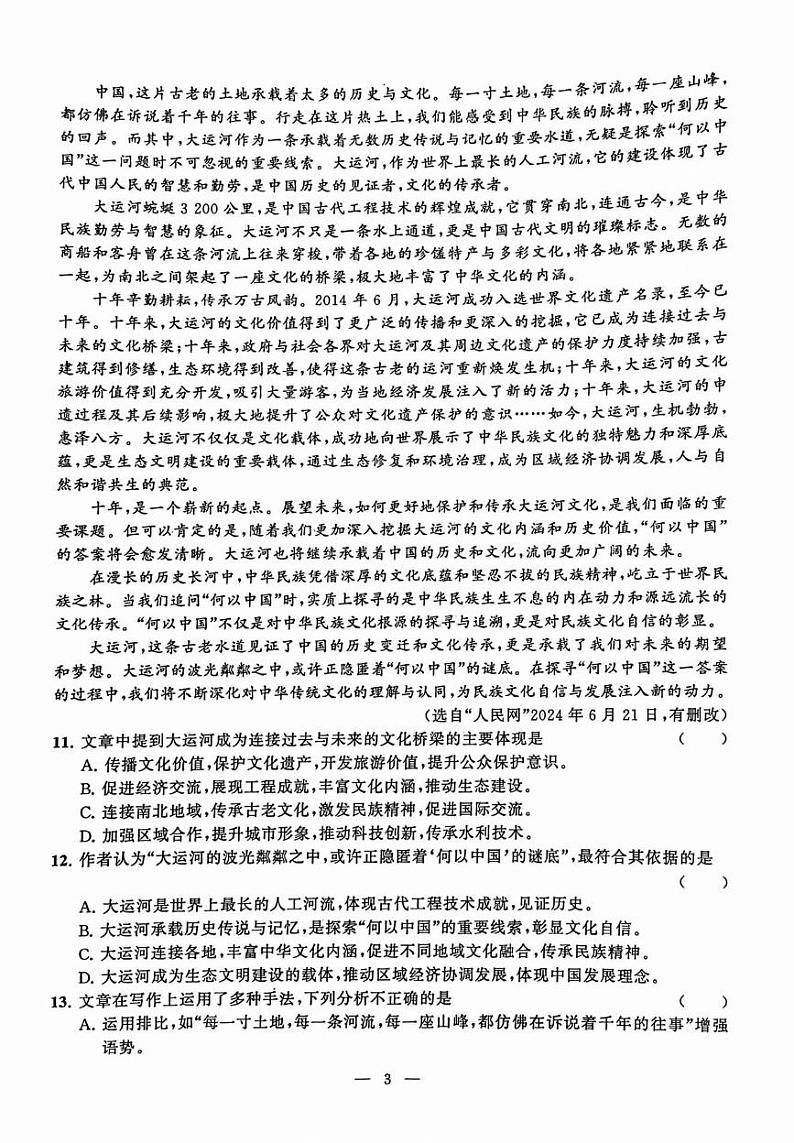 山东省2024-2025学年职教高考一轮复习系统性期中考试语文试题第3页