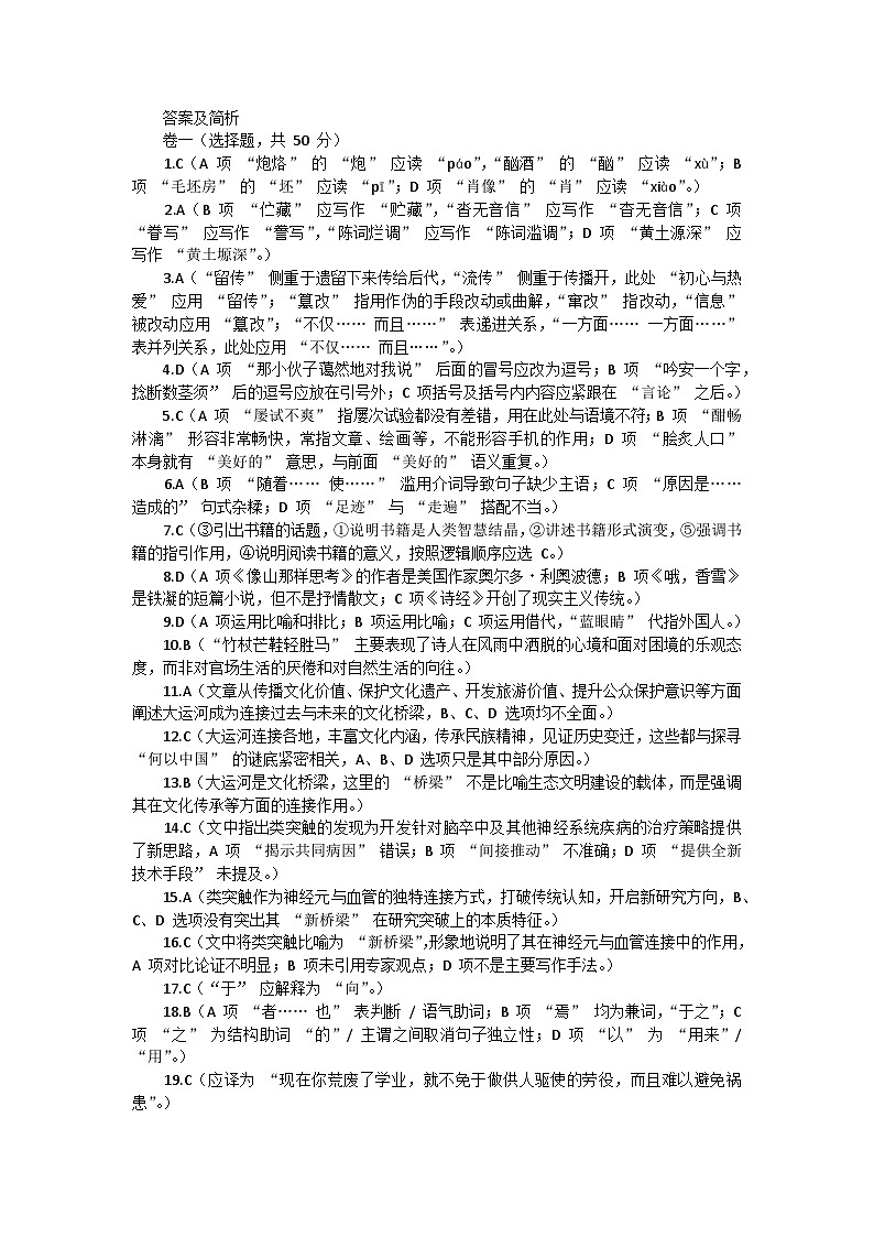 山东省2024-2025学年职教高考一轮复习系统性期中考试语文试题(答案及简析)第1页