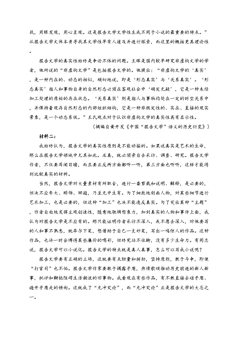 安徽省部分学校2024-2025学年高二上学期12月联考语文试卷(含答案)第2页