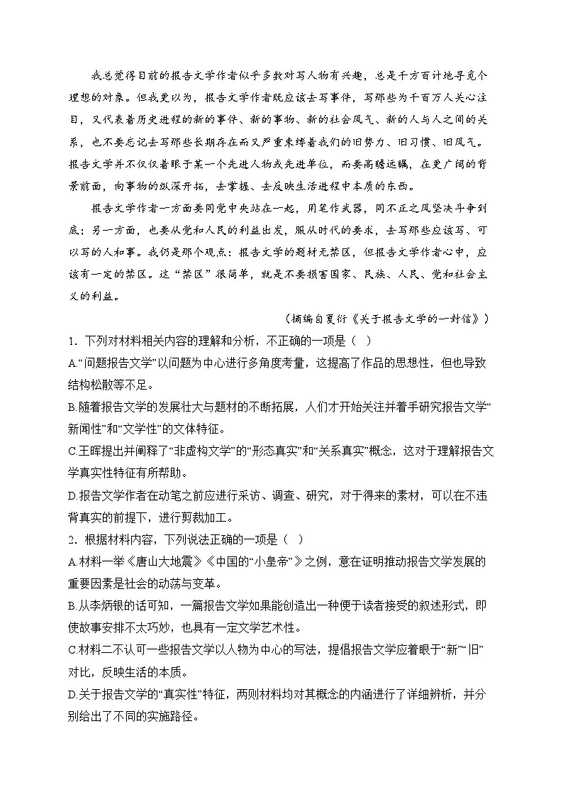 安徽省部分学校2024-2025学年高二上学期12月联考语文试卷(含答案)第3页