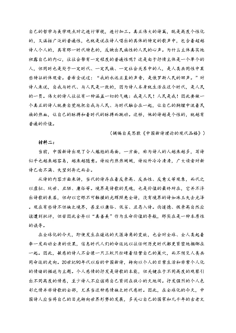 安徽省阜南实验中学2024-2025学年高一上学期12月月考语文试卷(含答案)第2页