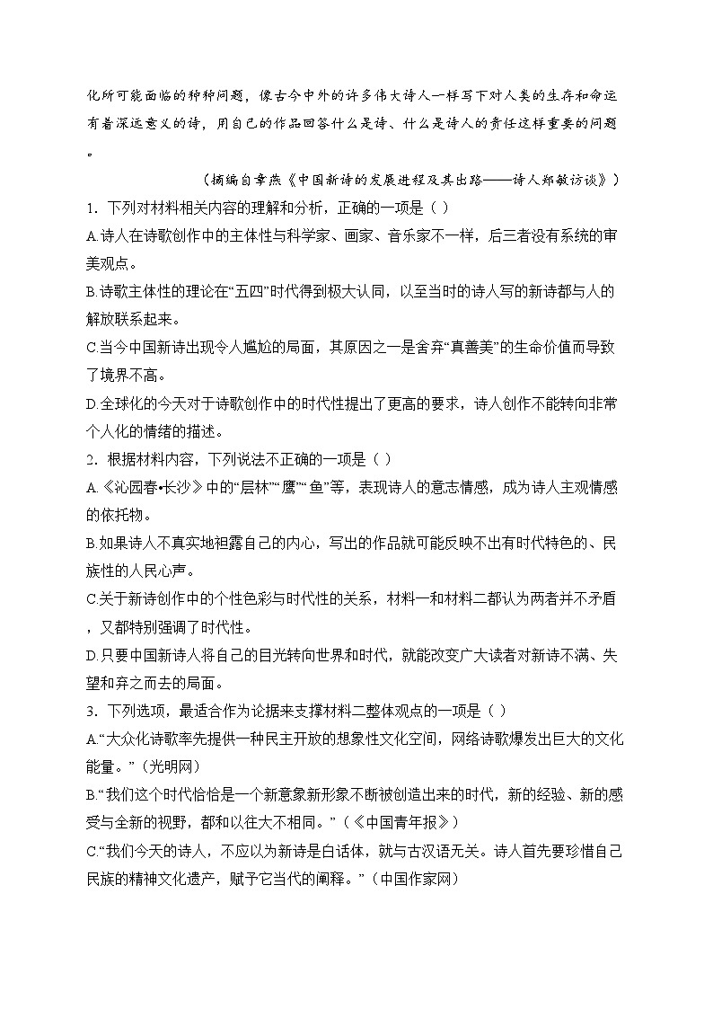 安徽省阜南实验中学2024-2025学年高一上学期12月月考语文试卷(含答案)第3页