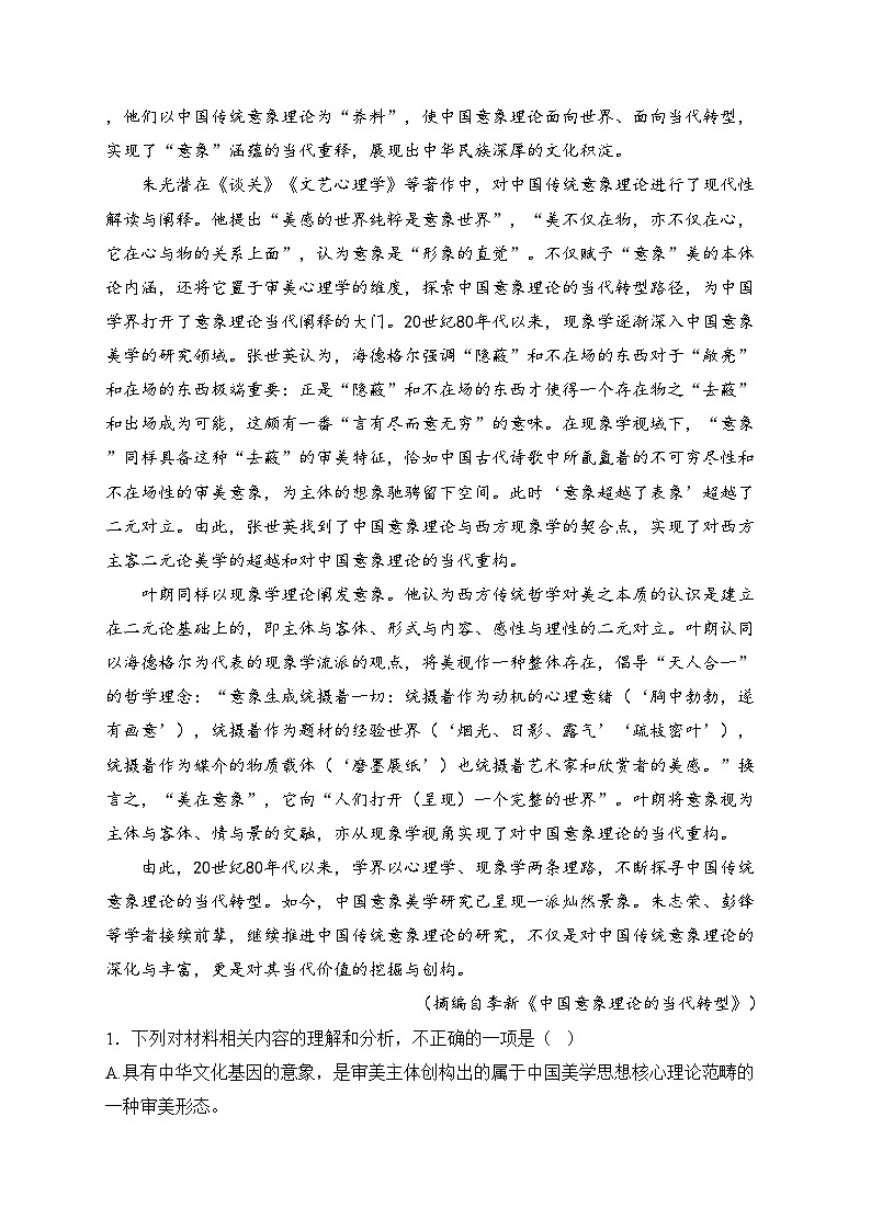 安徽省淮南市、淮北市2025届高三上学期第一次质量检测语文试卷(含答案)第2页