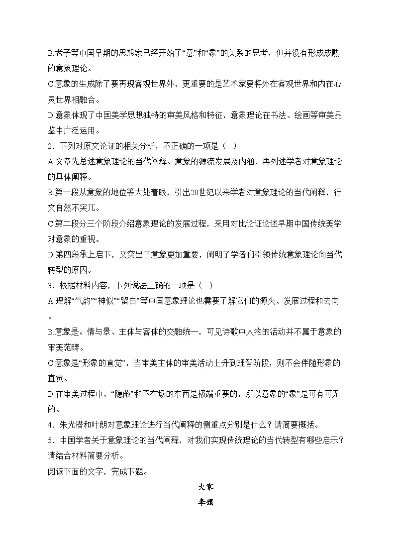 安徽省淮南市、淮北市2025届高三上学期第一次质量检测语文试卷(含答案)第3页