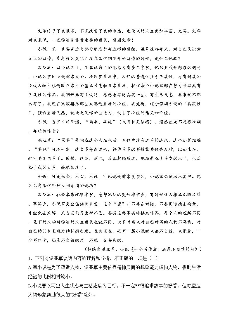 博白县中学、容县高级中学2024-2025学年高一上学期12月月考语文试卷(含答案)第3页