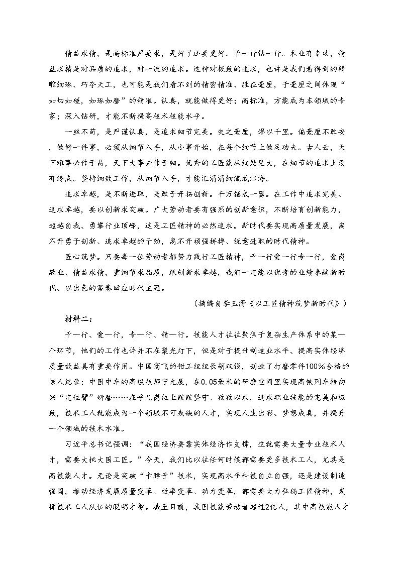 海南省海口市某校2024-2025学年高三上学期12月月考语文试卷(含答案)第2页