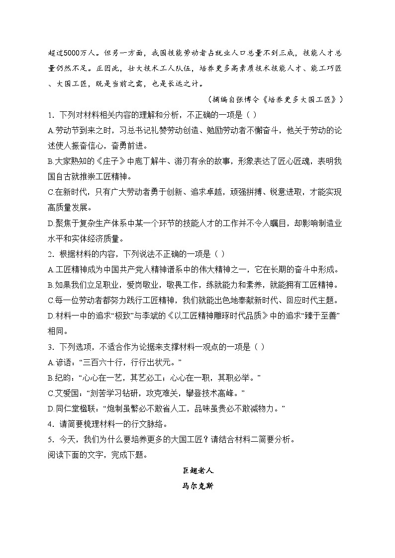 海南省海口市某校2024-2025学年高三上学期12月月考语文试卷(含答案)第3页