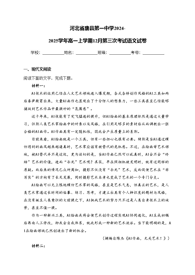 河北省唐县第一中学2024-2025学年高一上学期12月第三次考试语文试卷(含答案)第1页