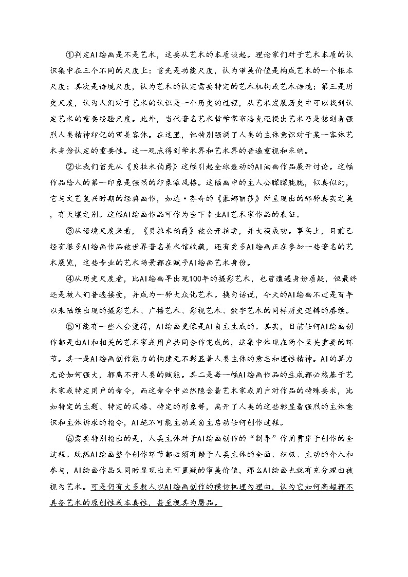 河北省唐县第一中学2024-2025学年高一上学期12月第三次考试语文试卷(含答案)第2页