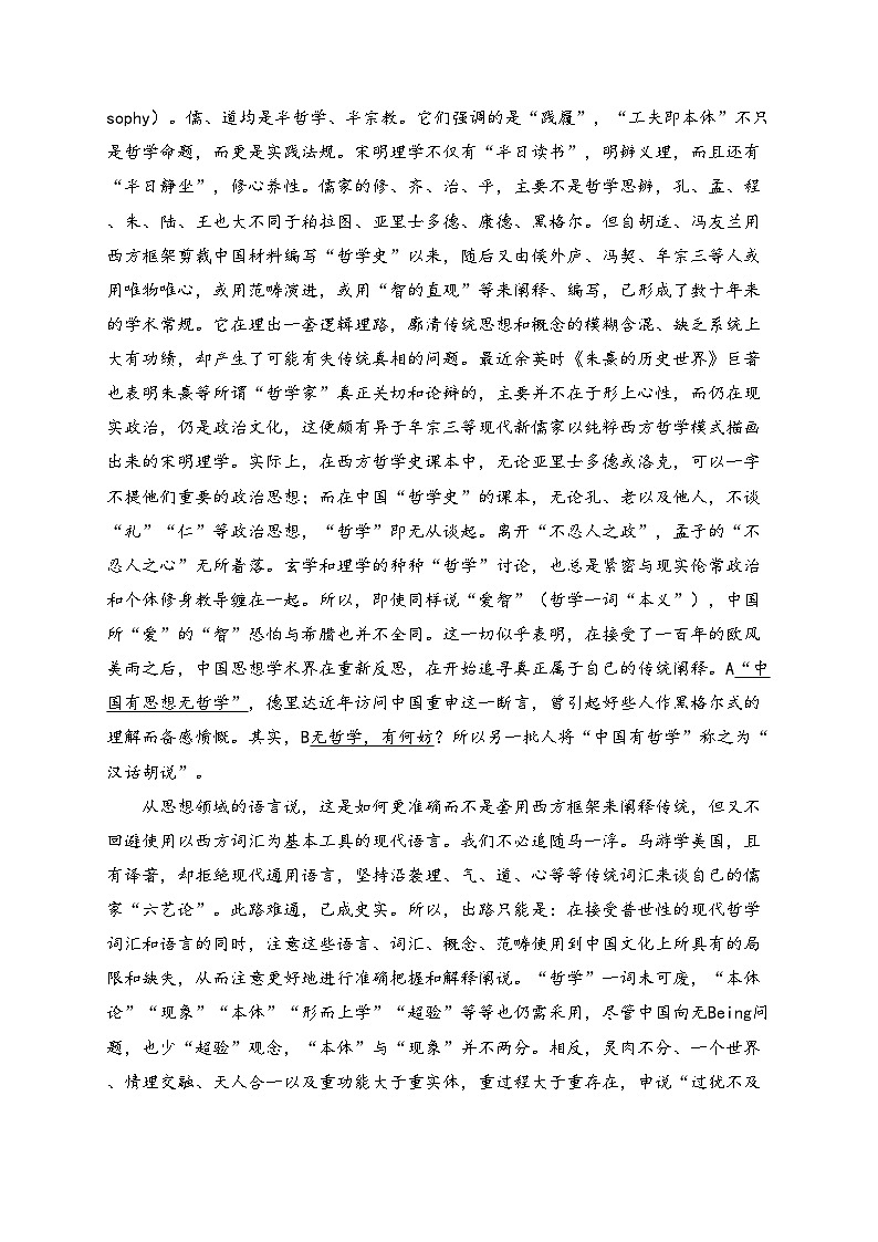 河北省唐县第一中学2024-2025学年高一上学期12月考试语文试卷(含答案)第2页