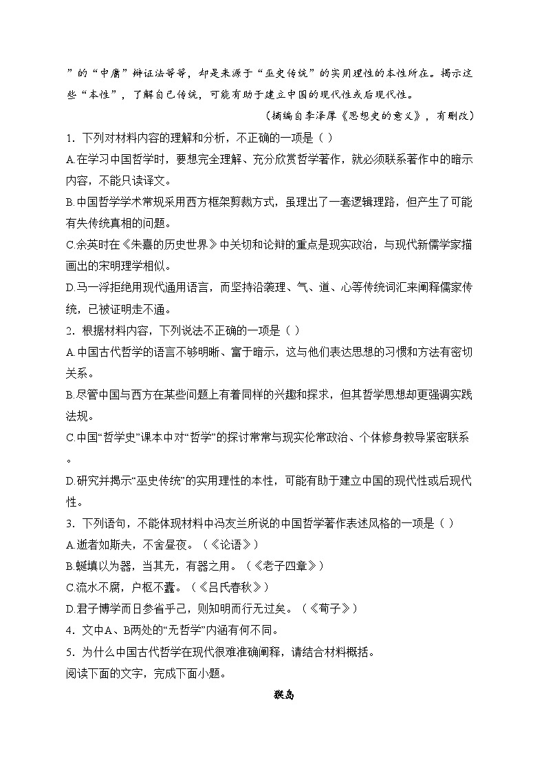 河北省唐县第一中学2024-2025学年高一上学期12月考试语文试卷(含答案)第3页