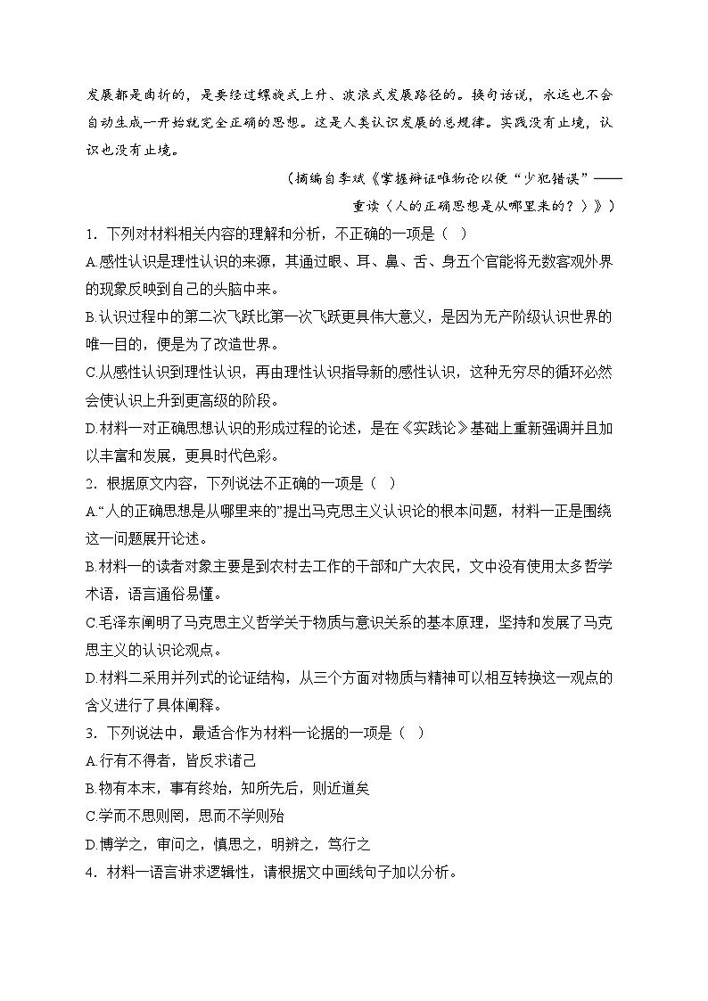 河南省叶县高级中学2024-2025学年高二上学期12月月考语文试卷(含答案)第3页