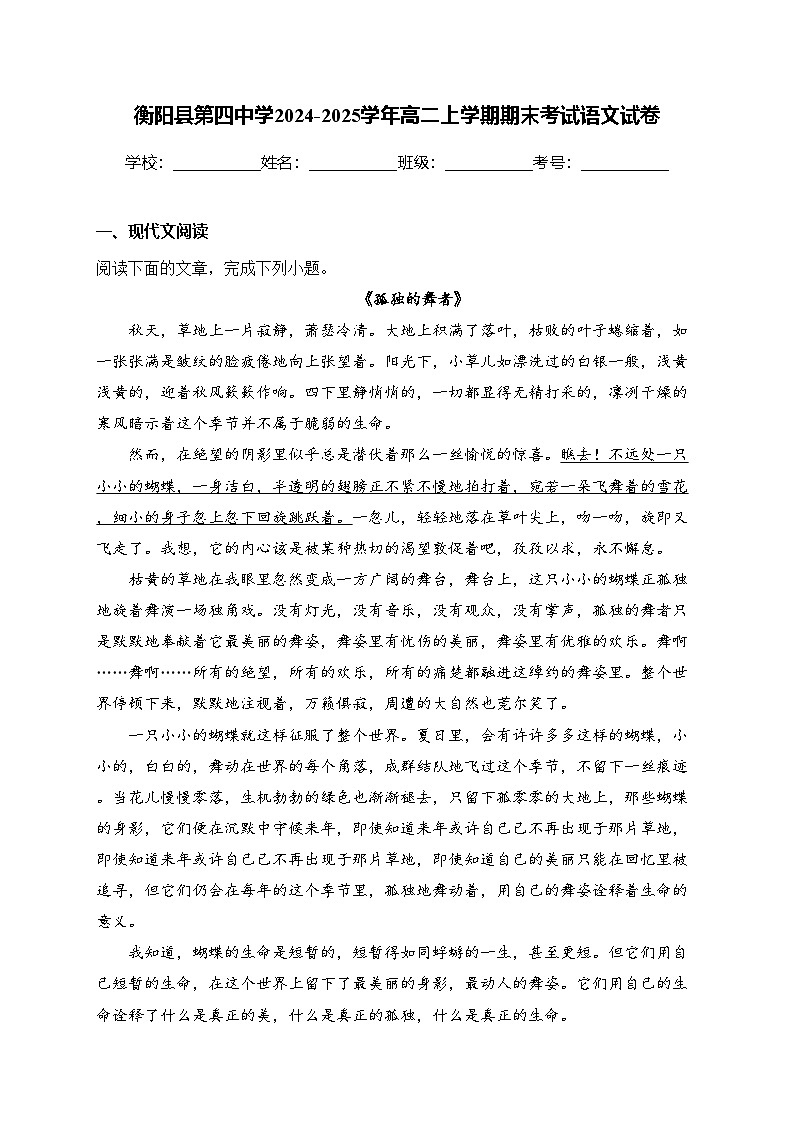 衡阳县第四中学2024-2025学年高二上学期期末考试语文试卷(含答案)第1页