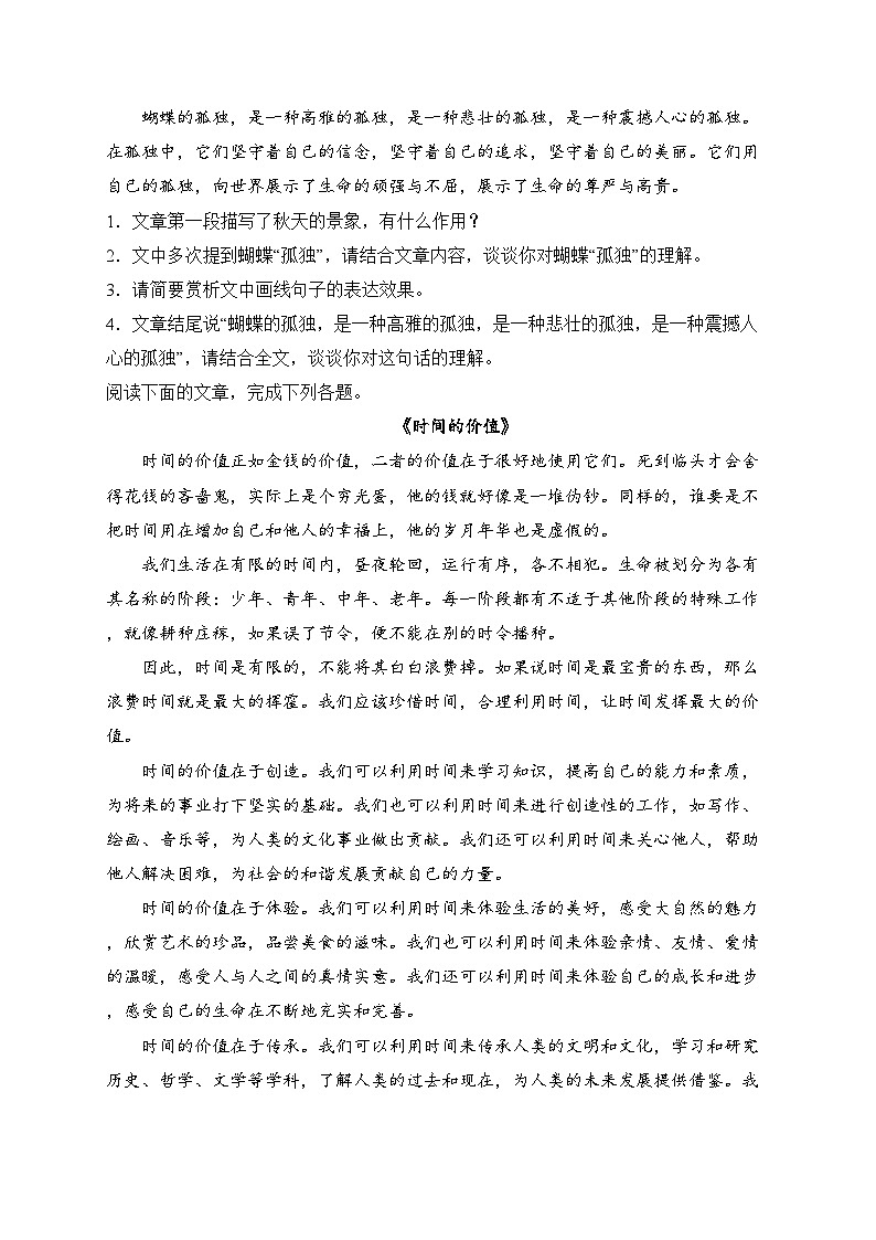 衡阳县第四中学2024-2025学年高二上学期期末考试语文试卷(含答案)第2页