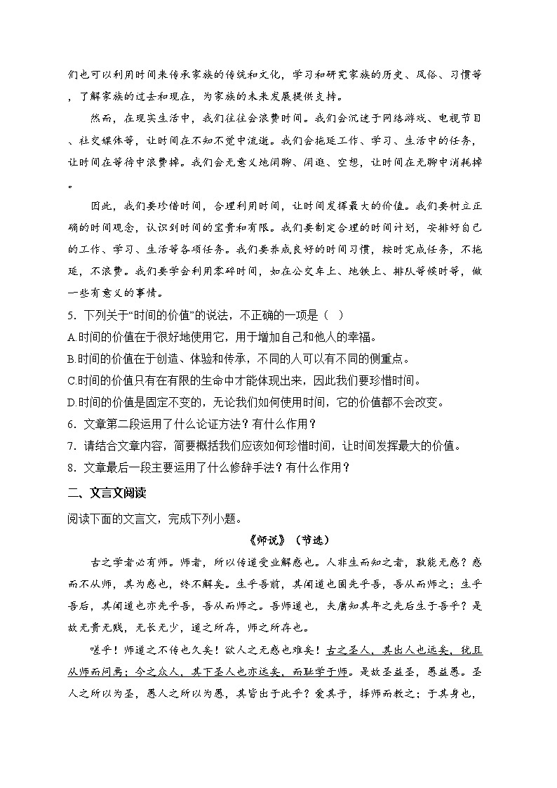 衡阳县第四中学2024-2025学年高二上学期期末考试语文试卷(含答案)第3页