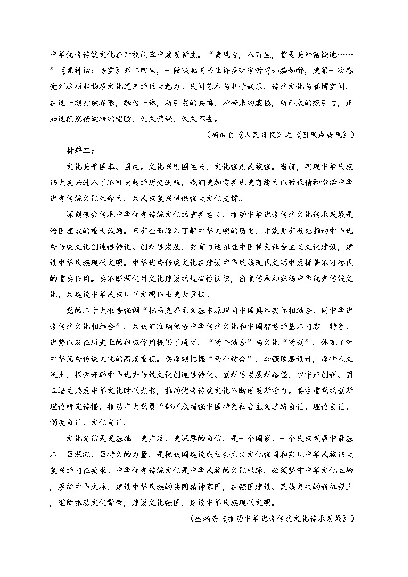 湖北省黄冈市普通高中2024-2025学年高二上学期11月阶段性联考语文试卷(含答案)第2页