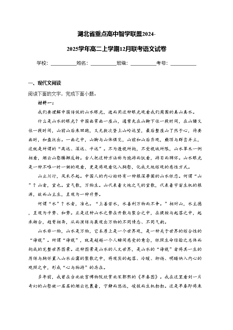 湖北省重点高中智学联盟2024-2025学年高二上学期12月联考语文试卷(含答案)第1页