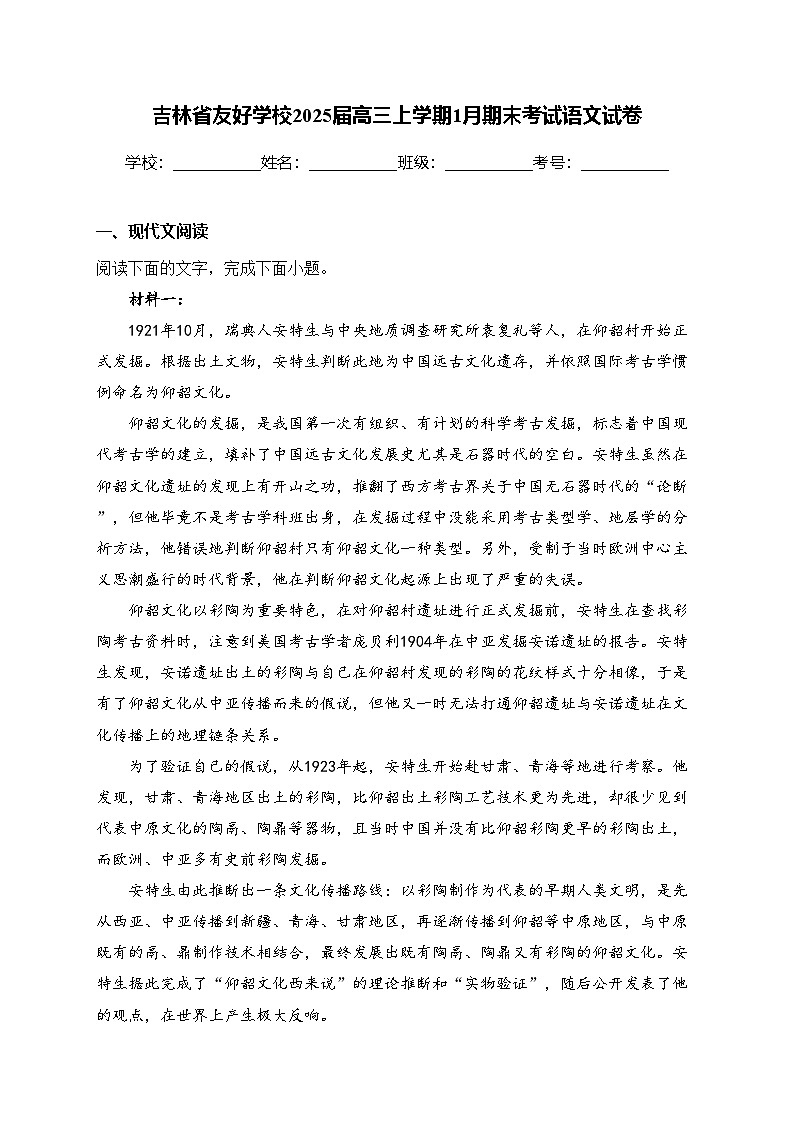 吉林省友好学校2025届高三上学期1月期末考试语文试卷(含答案)第1页