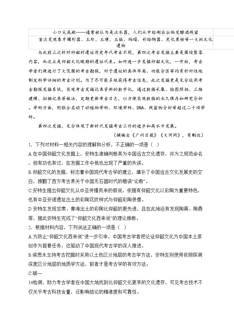 吉林省友好学校2025届高三上学期1月期末考试语文试卷(含答案)第3页