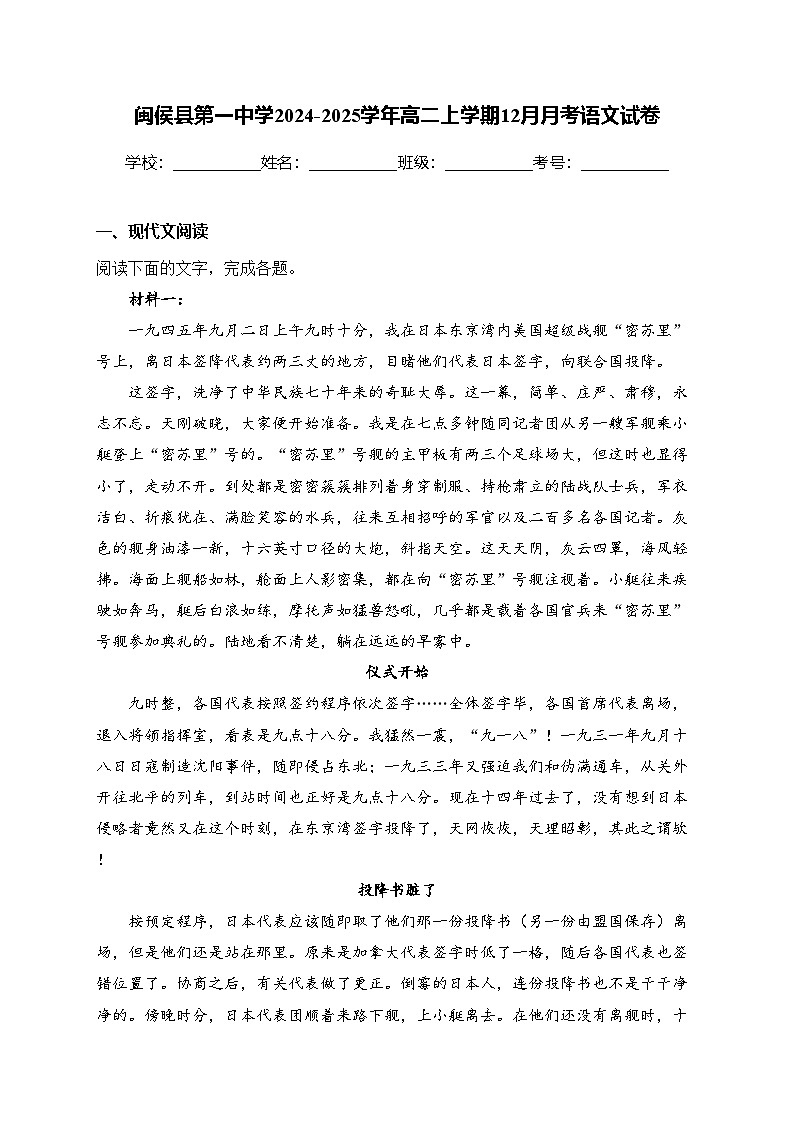 闽侯县第一中学2024-2025学年高二上学期12月月考语文试卷(含答案)第1页