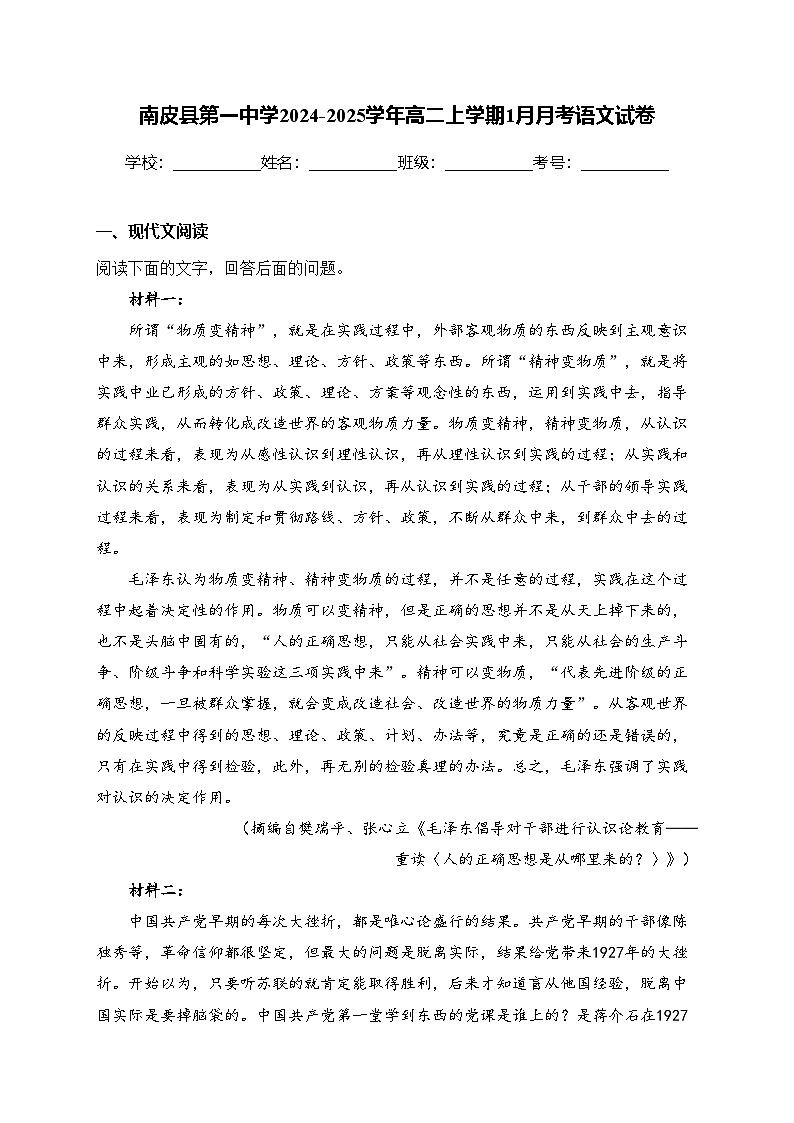 南皮县第一中学2024-2025学年高二上学期1月月考语文试卷(含答案)第1页