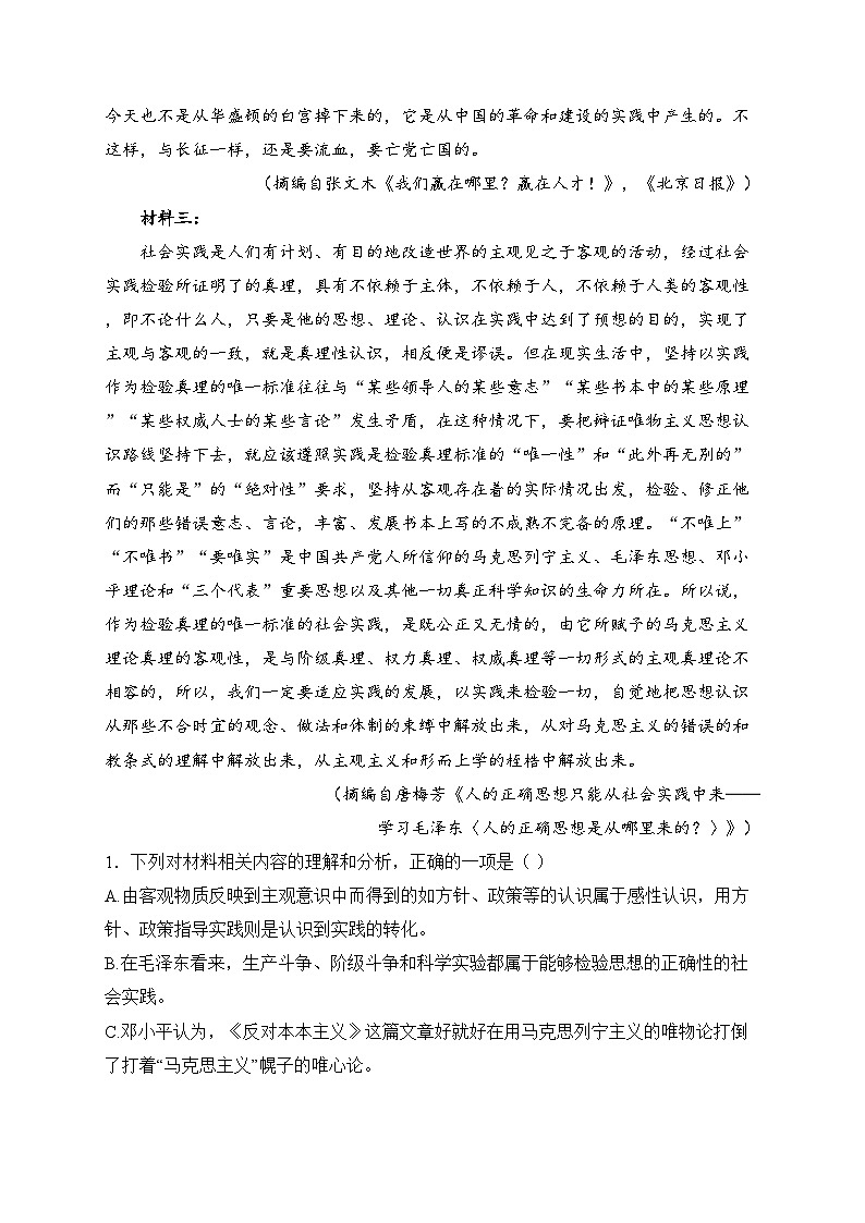 南皮县第一中学2024-2025学年高二上学期1月月考语文试卷(含答案)第3页