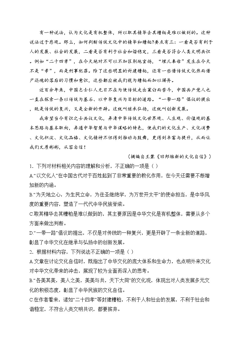 山东省潍坊市安丘市等四区县2024-2025学年高二上学期期中考试语文试卷(含答案)第3页